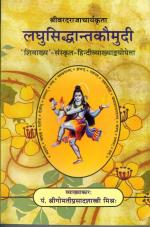 Laghusiddhāntakaumudī in Hindi Commentary