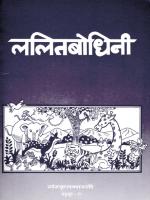 Lalitabodhinī (Book 2 of Sulekhavalī set)