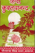 Product Description: Appayya Dikshita's Kuvalayananda - original + Hindi commentary called Alaṅkārasurabhi by Prof Bholashankar Vyas. pp312</br> Kuvalayānandaḥ - With Hindi Translation