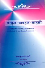 Samskṛtavyavahārasahasrī (संस्कृतव्यवहारसाहस्री)