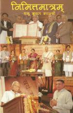 Product Description: A lucid summary of the first World Samskrit Book Fair held in Bengaluru from Jan 6-10, 2011. A must see read book for any Samskrit enthusiast to get a first hand account of how the Samskrit movement is slowly becoming mainstream. A video excerpt is also a</br> Nimittamātram - निमित्तमात्रम्