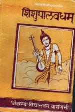 Product Description: Poet Māgha's Śiśupālavadham includes original text and Mallinatha's commentary. Plus Hindi commentary 'Maniprabha' by Pandit Haragovind Shastri. Includes synopsis of the entire work, śloka index and subhāṣita</br>lokokti index. pp982</br> śiśupālavadham (शिशुपालवधम्)