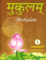 Product Description: MUKULAM (मुकुलम्) is the first book in a three-part series of sanskrit language books.Designed for high school students</br> MUKULAM (मुकुलम्)