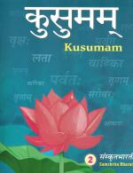 Product Description: KUSUMAM(कुसुमम्) is the second book in a three-part series of sanskrit language books.Designed for high school students</br> KUSUMAM(कुसुमम्)