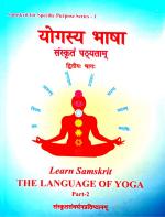 Product Description: This is the secondof two books to learn Samskritam through Yoga and vice versa. Published by Samskrit Promotion Foundation, New Delhi as part of their "Learn Samskrit" Series. Simple, understandable Samskritam.</br> Learn Language of Yoga 2 (योगस्य भाषा संस्कृतम् 2)