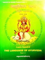 Learn Samskritam & Ayurveda - Part 1